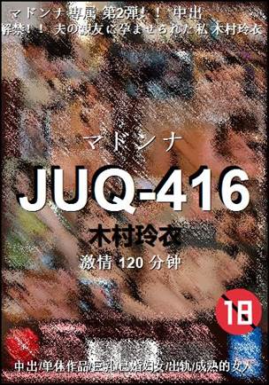 JUQ-416种子