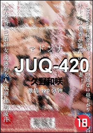 JUQ-420种子