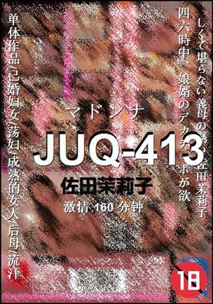 JUQ-413种子