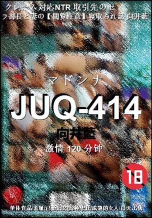 JUQ-414种子