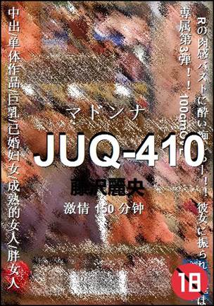 JUQ-410
