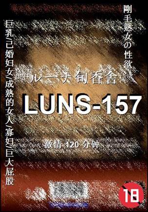 LUNS-157