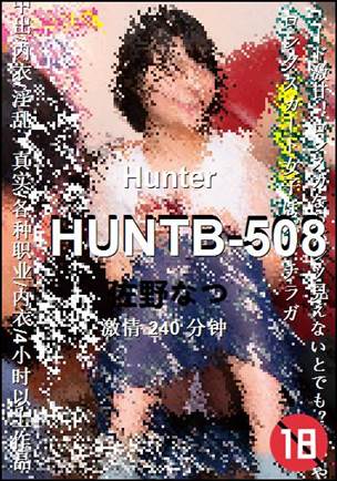 HUNTB-508种子