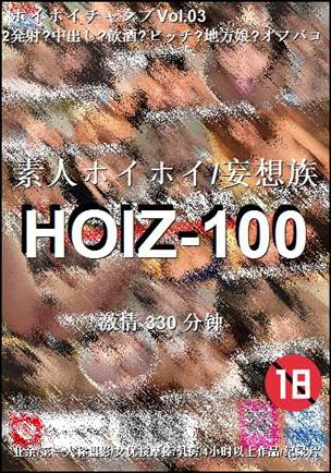 HOIZ-100