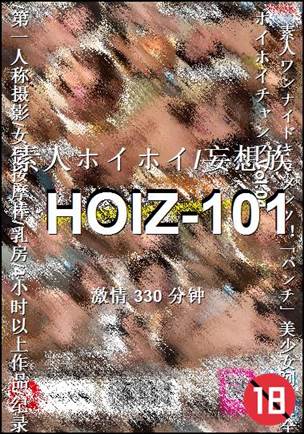 HOIZ-101种子