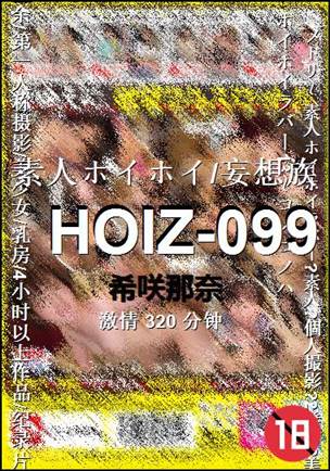 HOIZ-099种子