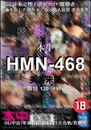 HMN-468����