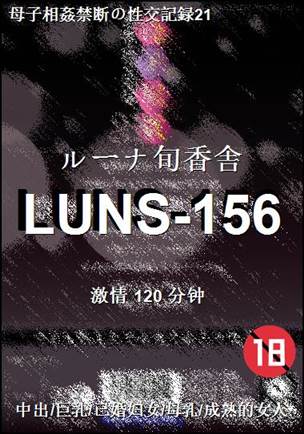 LUNS-156����