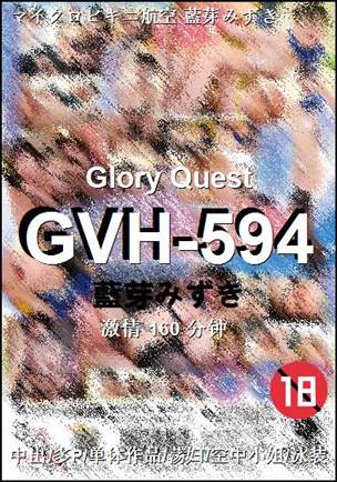 GVH-594种子