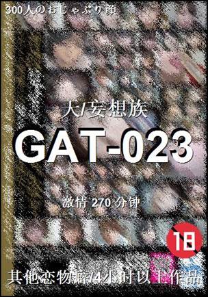 GAT-023