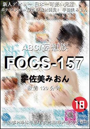 FOCS-157种子