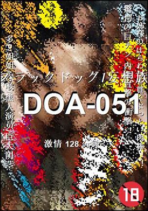 DOA-051种子