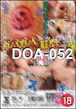 DOA-052种子