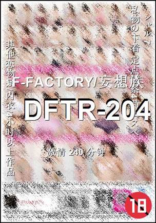 DFTR-204种子