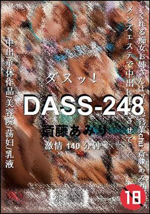 DASS-248种子