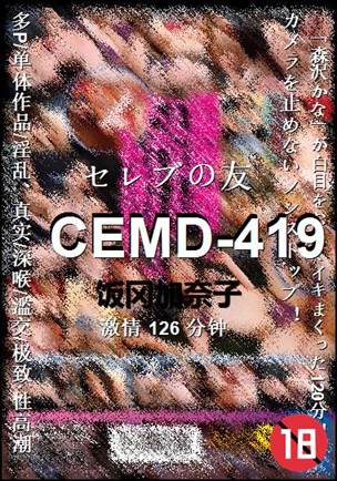 CEMD-419种子