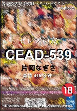 CEAD-539种子