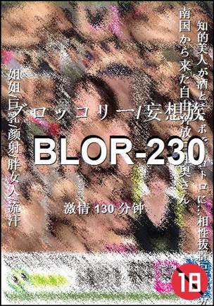 BLOR-230种子