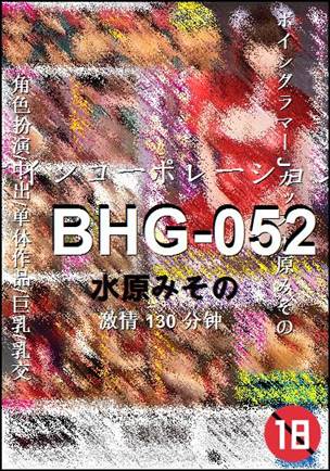 BHG-052种子