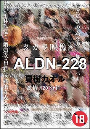 ALDN-228