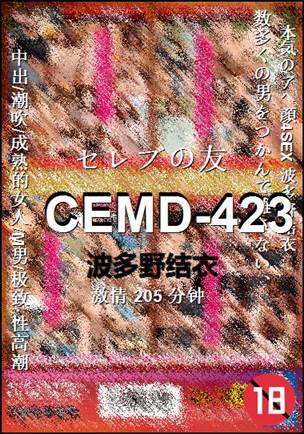 CEMD-423种子