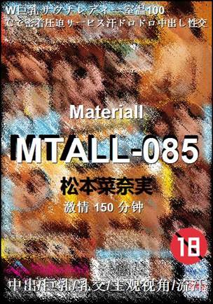 MTALL-085种子