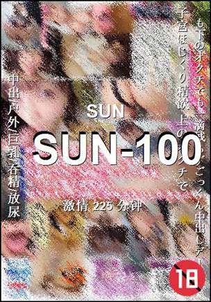 SUN-100种子