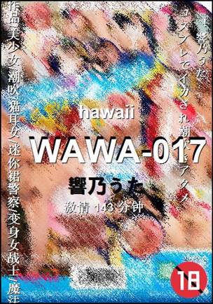 WAWA-017种子