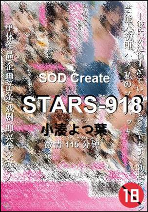 STARS-918种子