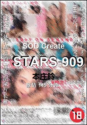 STARS-909����