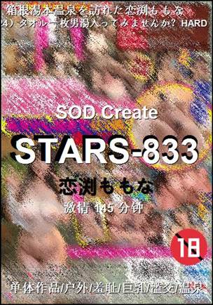 STARS-833种子