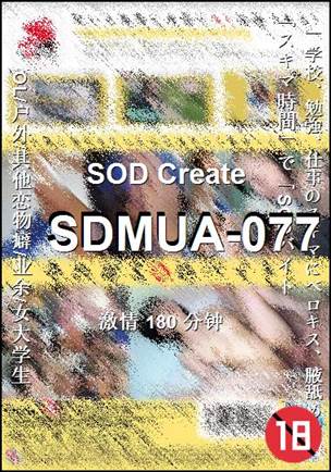 SDMUA-077