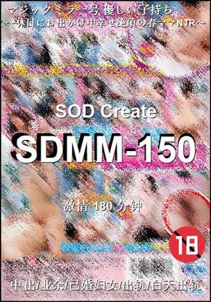 SDMM-150种子