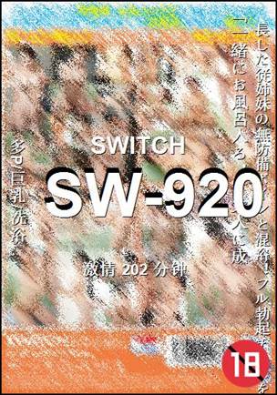 SW-920种子