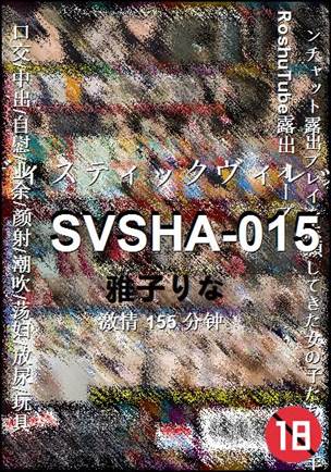 SVSHA-015种子