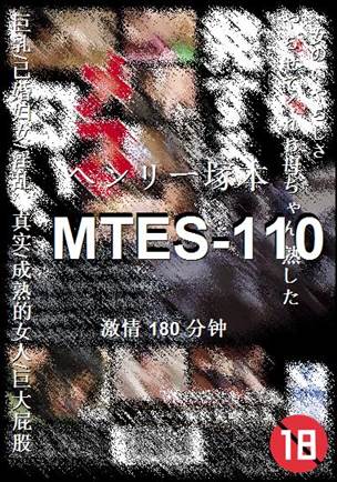 MTES-110