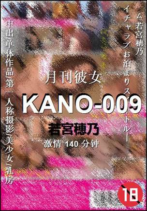 KANO-009种子