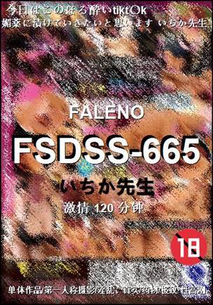 FSDSS-665种子