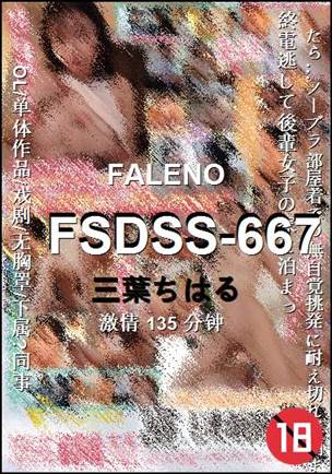 FSDSS-667