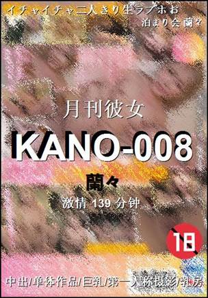 KANO-008种子