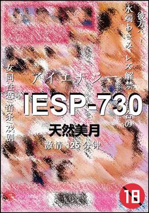 IESP-730种子