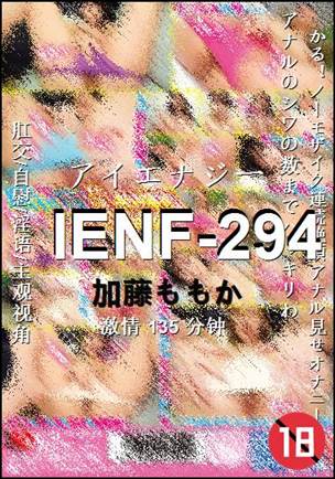 IENF-294种子