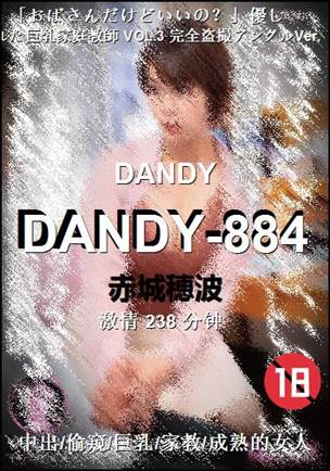 DANDY-884种子
