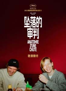 坠落的审判迅雷下载