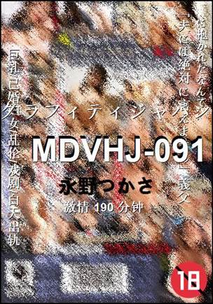 MDVHJ-091