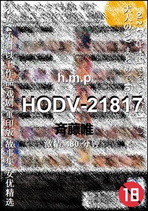 HODV-21817