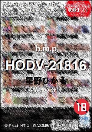 HODV-21816