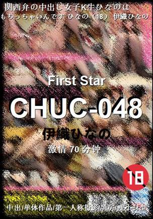 CHUC-048种子