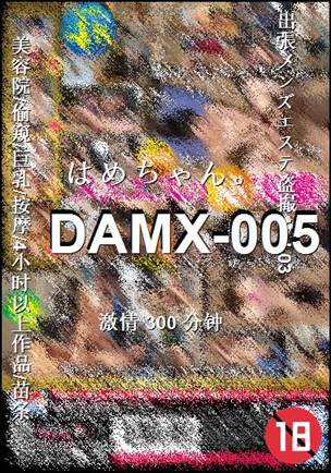 DAMX-005