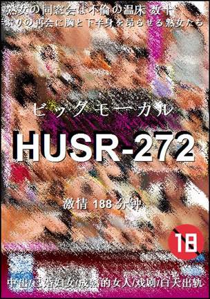 HUSR-272种子